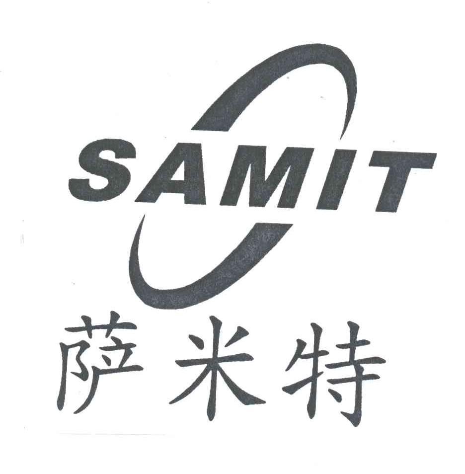 samit;萨米特