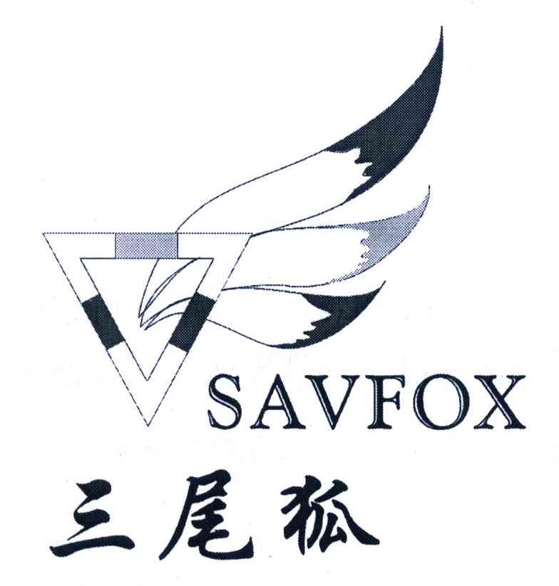 三尾狐savfox