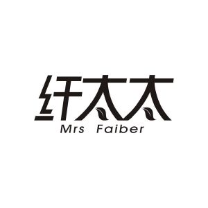 赖丹妮商标纤太太 MRS FAIBER（35类）商标转让费用及联系方式