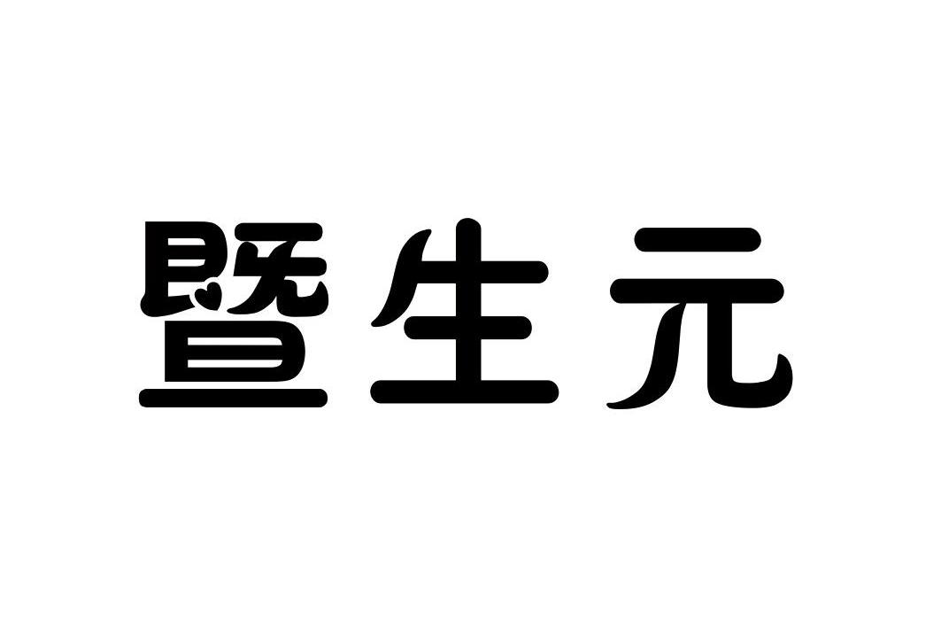 广州市番禺区温源精细化工厂_【信用信息_诉