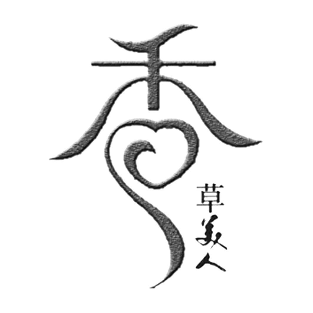 贵阳香草美人贸易有限公司