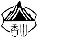 香山