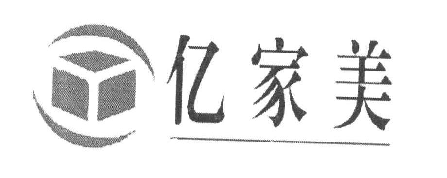 亿家美食品