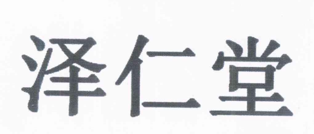 川泽什么成语_成语故事图片(3)