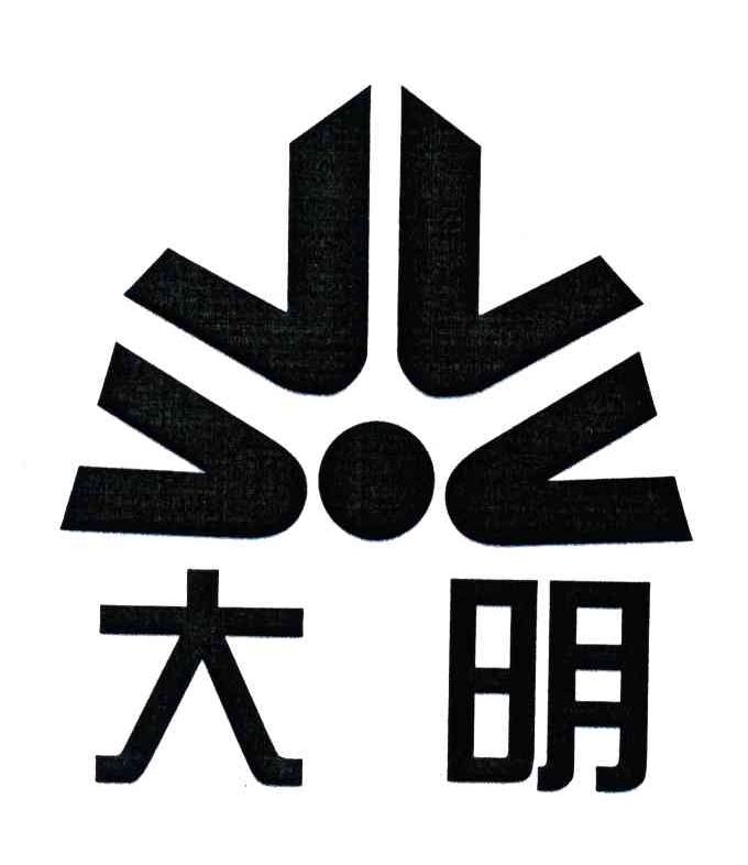 大明