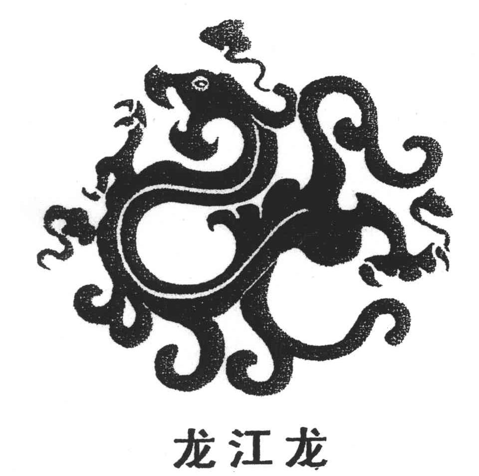 龙江龙