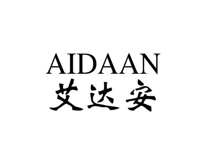 长沙杰尼奥商贸有限公司商标艾达安（10类）商标买卖平台报价，上哪个平台最省钱？