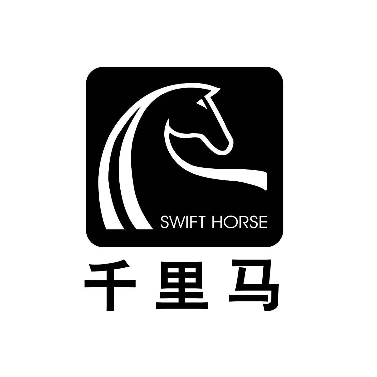 千里馬swifthorse