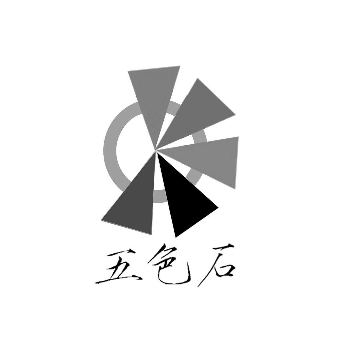 五色石logo图片