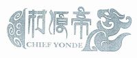 材源帝 chief yonde