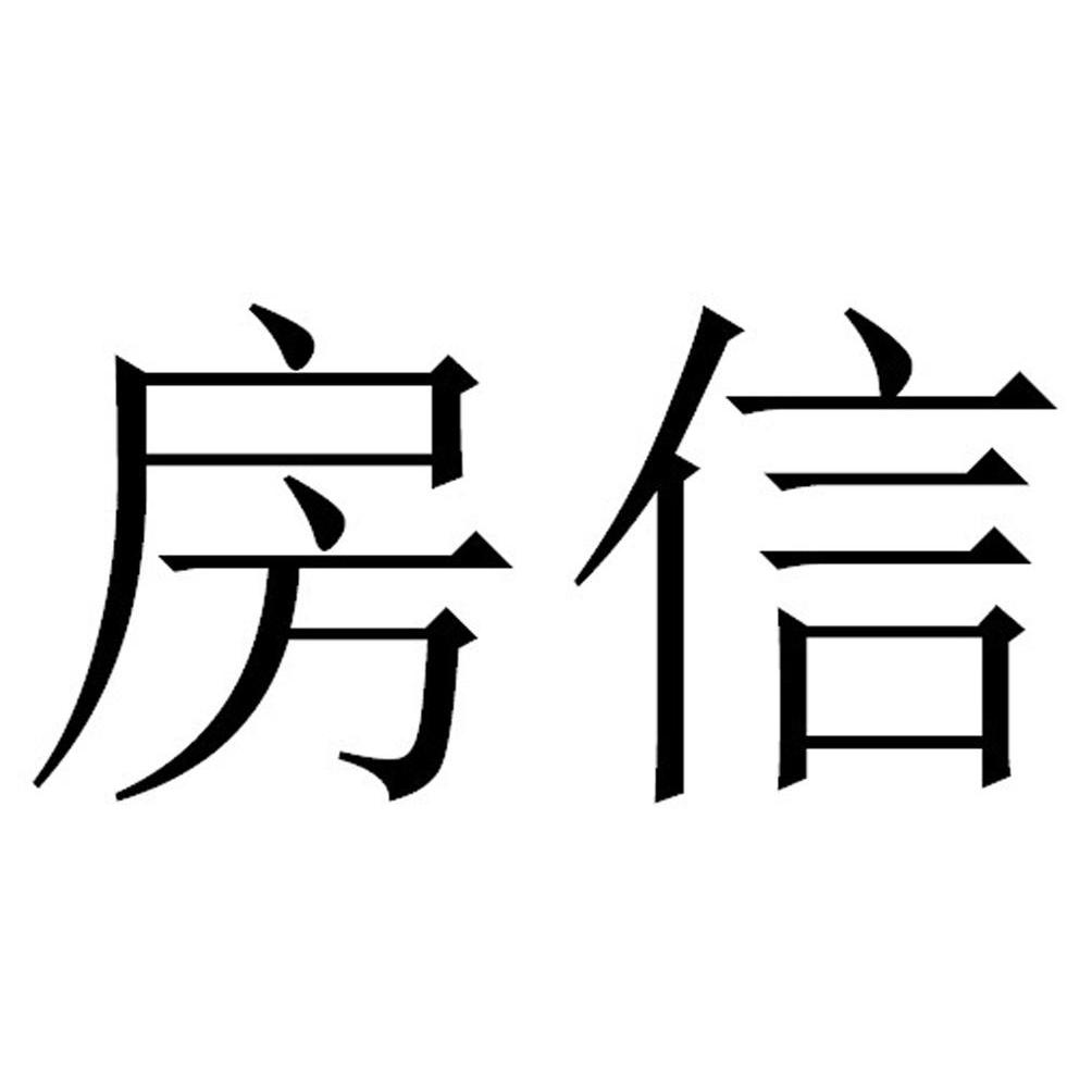 天津市房信節能建材科技有限公司