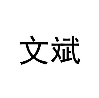 在手机上查看商标详情
