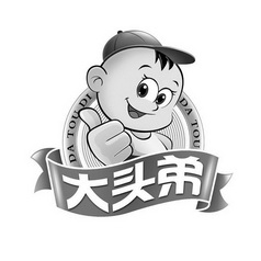 大头弟 da tou di da tou