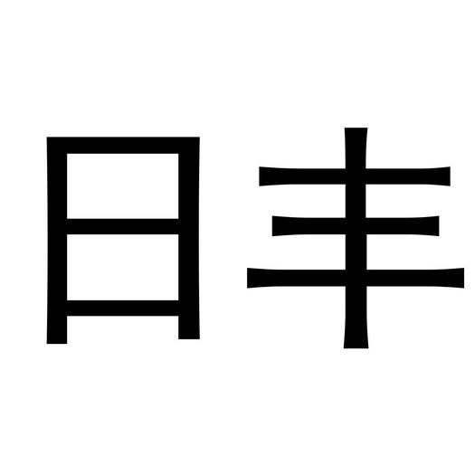 4227266411-灯具空调其他详情10广东日丰广东日丰电缆股份有限公司