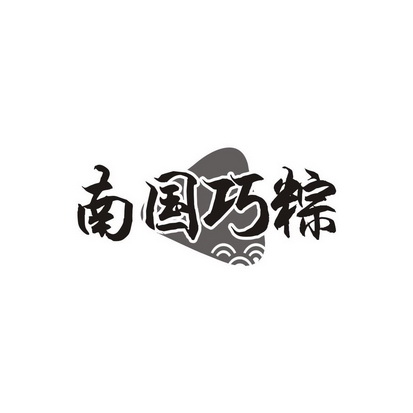 赖丹妮商标南国巧粽（35类）商标买卖平台报价，上哪个平台最省钱？