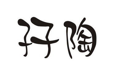 广州孖陶食品有限公司