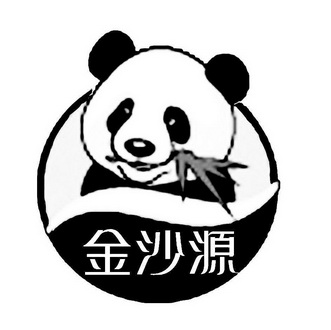 金沙源
