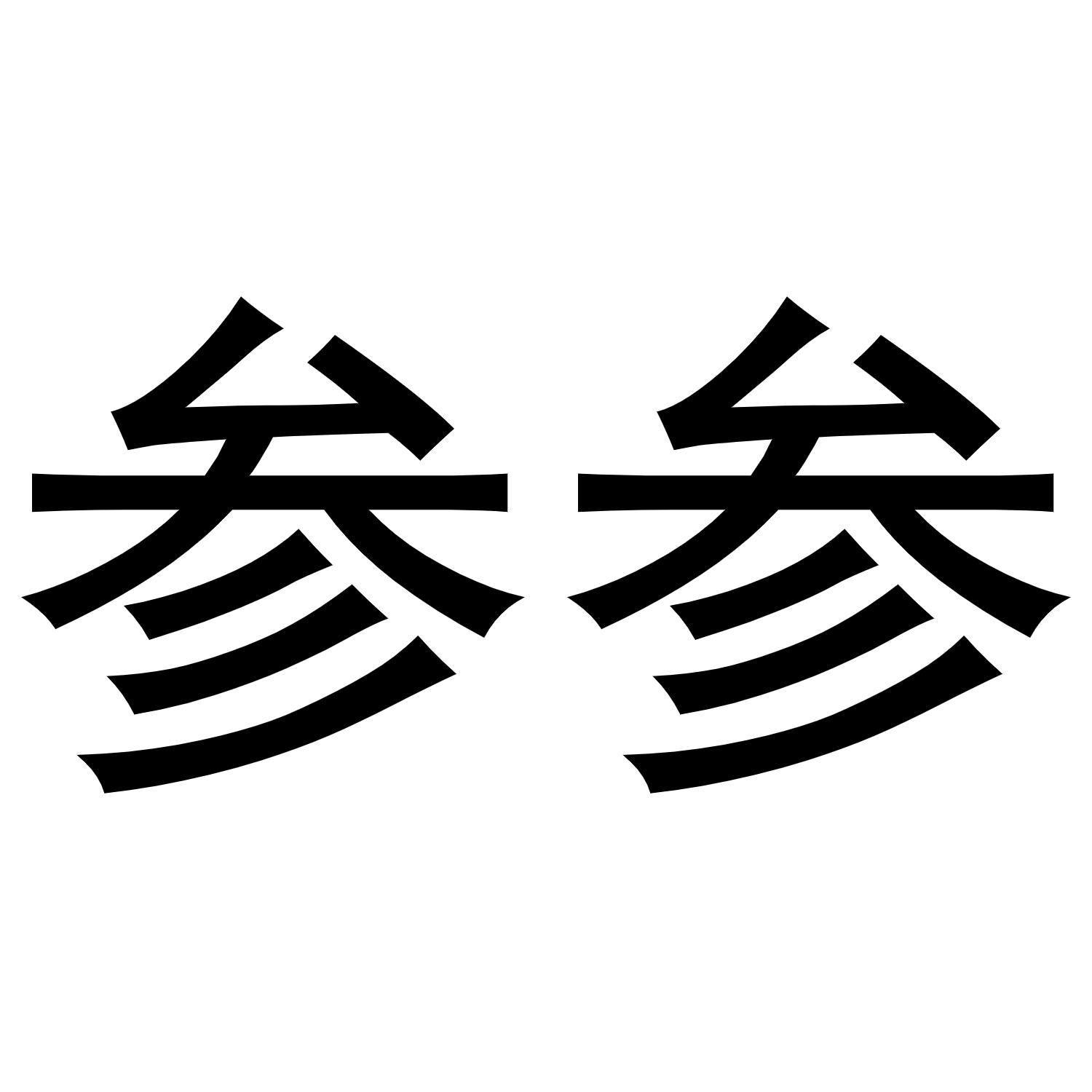 在手机上查看商标详情