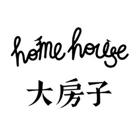 温州大房子餐饮管理有限公司