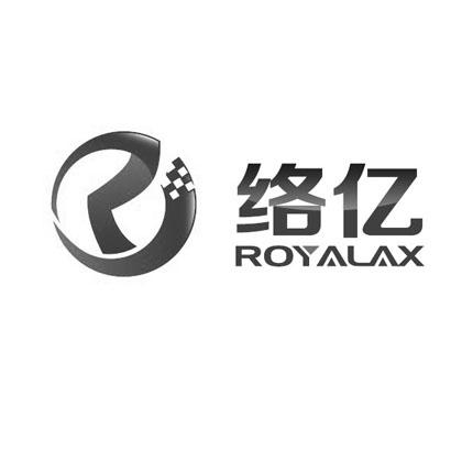 络亿 royalax