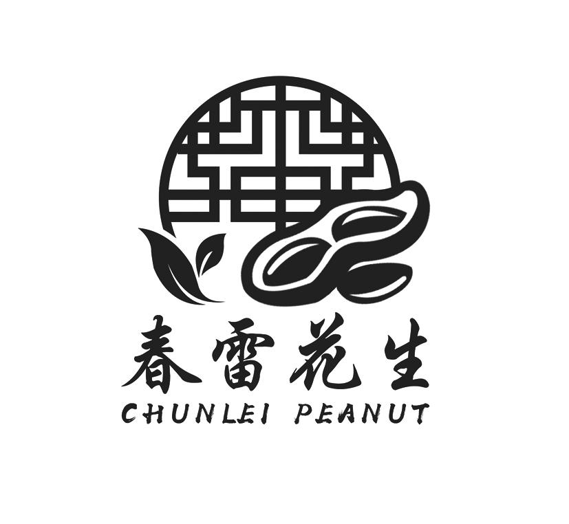山东春雷花生有限公司