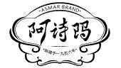  em>阿诗玛 /em> 始建于一九五六年 asmar brand