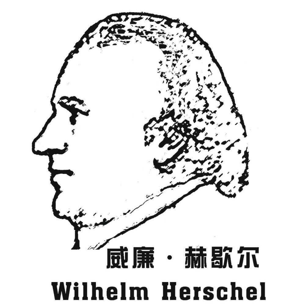 威廉·赫歇尔