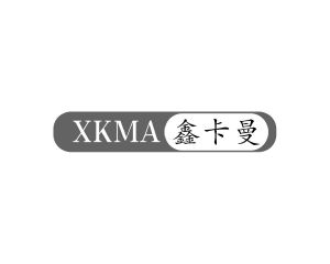 李旺商标鑫卡曼 XKMA（20类）商标转让流程及费用