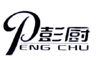 彭厨logo图片大全集图片