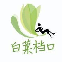 白菜档口