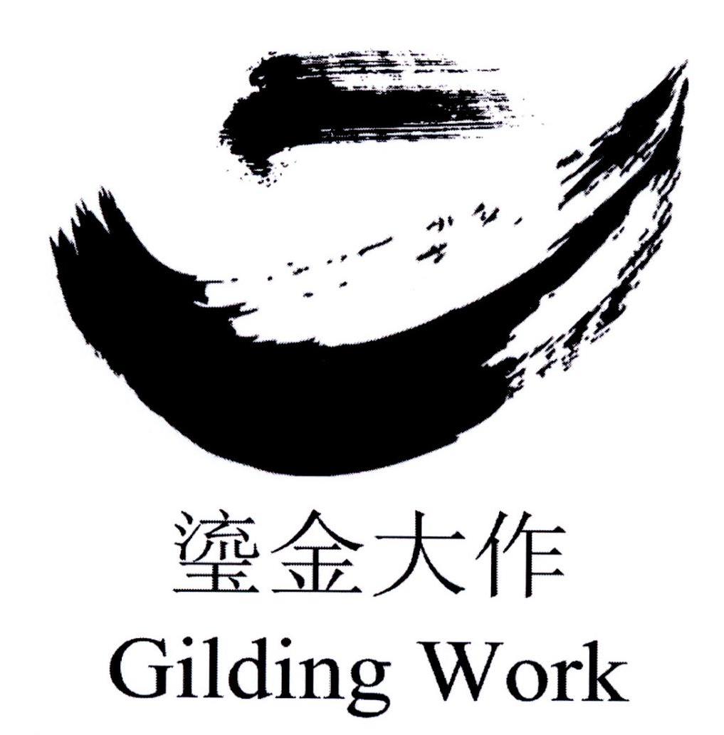 鎏金大作;gilding work