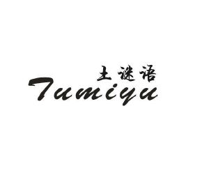 简臣贸易进出口有限公司商标土谜语（31类）商标买卖平台报价，上哪个平台最省钱？
