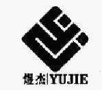 都江堰市煜杰建材有限公司