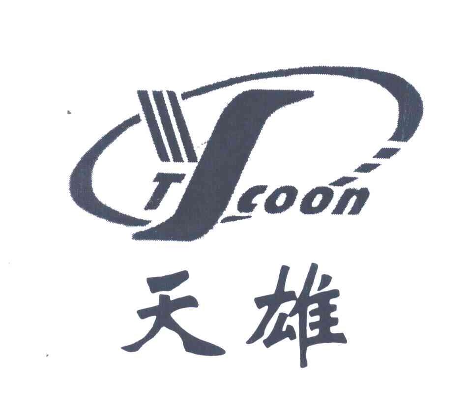 天雄tycoon