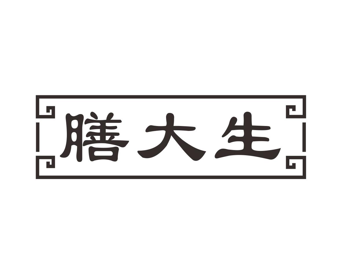 郑艳林商标膳大生（30类）商标买卖平台报价，上哪个平台最省钱？