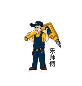 乐师傅