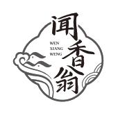 闻香翁