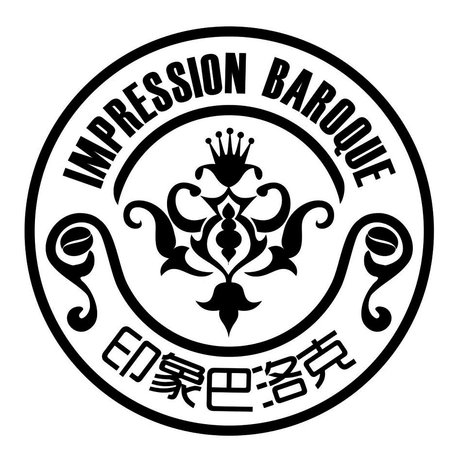 印象巴洛克 impression baroque