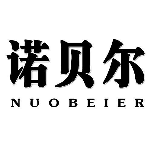 诺贝尔表logo图片