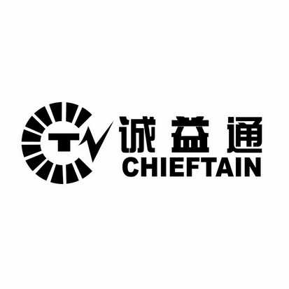 诚益通 chieftain