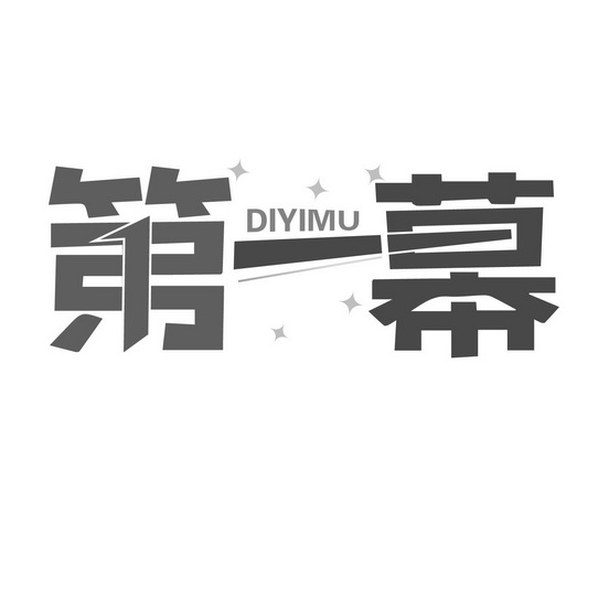 湖北第一幕传媒有限公司