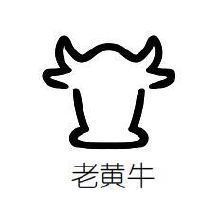 老黄牛