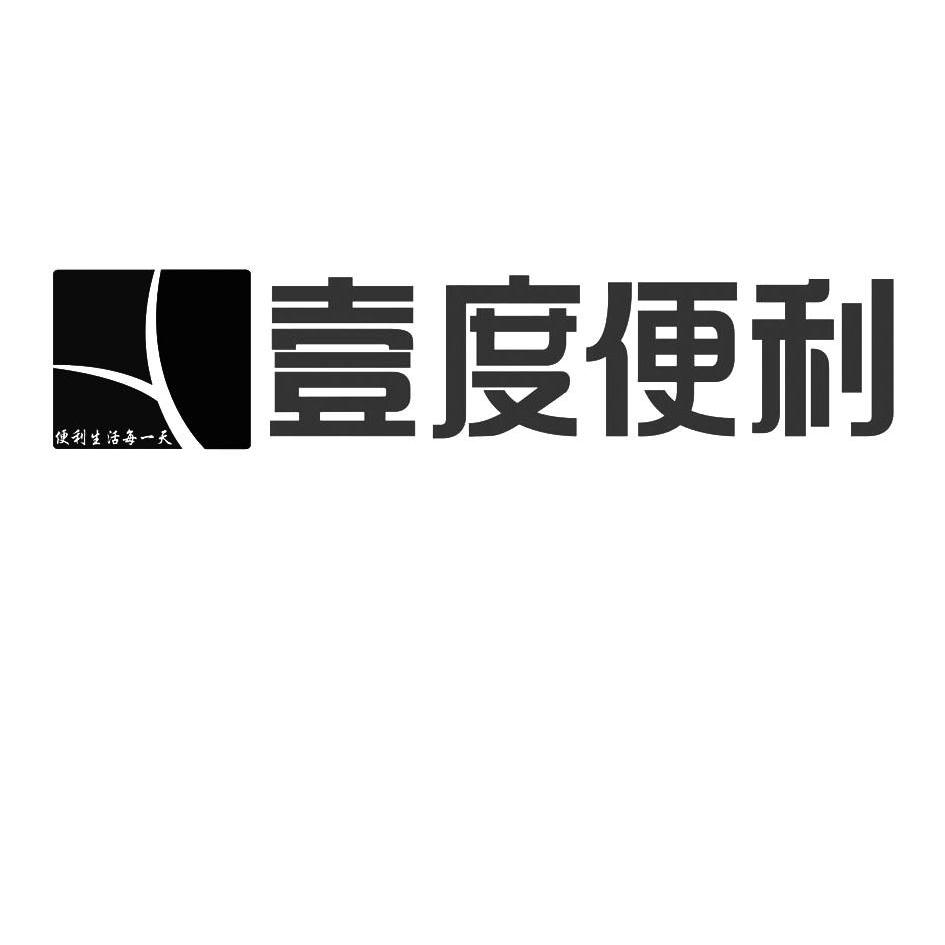 壹度 em>便利 /em>  em>便利 /em>生活每一天