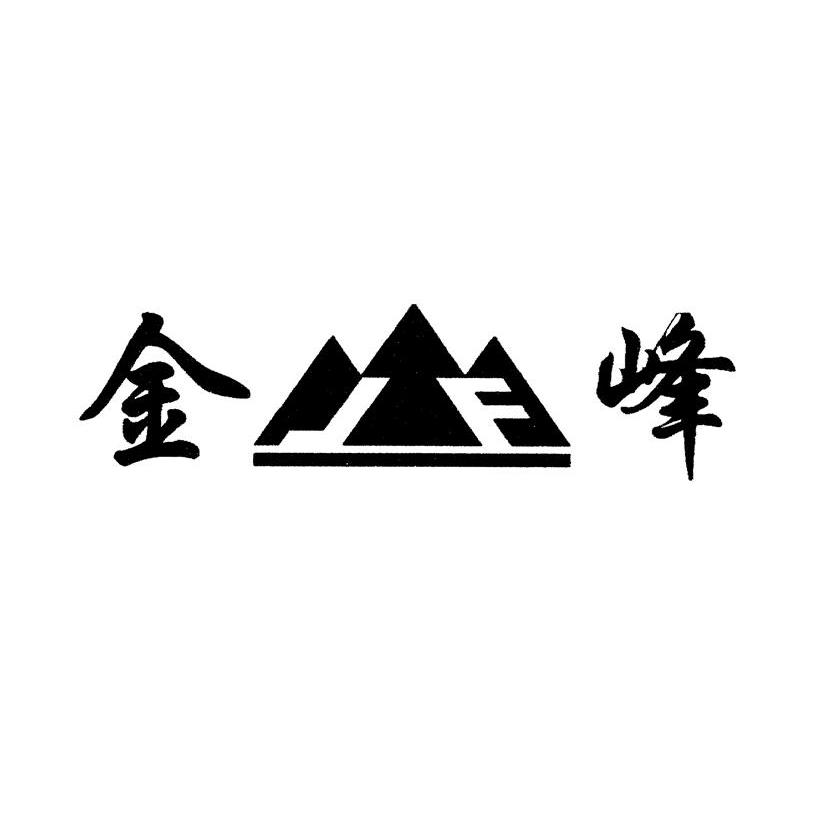 金峰 jf