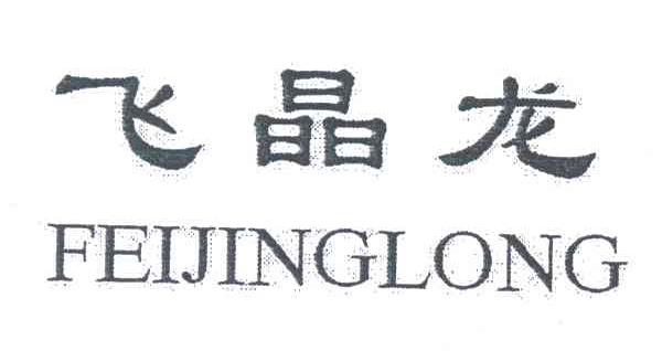 宁晋县帅龙服装水洗制衣厂_【信用信息_诉讼