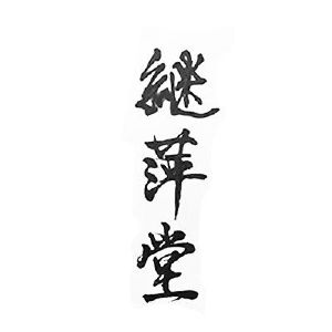 寄萍堂