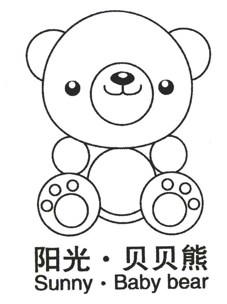 阳光贝贝熊
