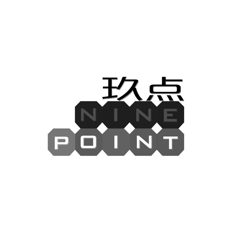 玖点nine point