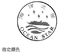 海洋之星标志图片