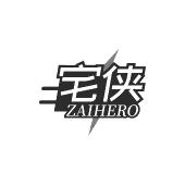 宅侠 ZAIHERO